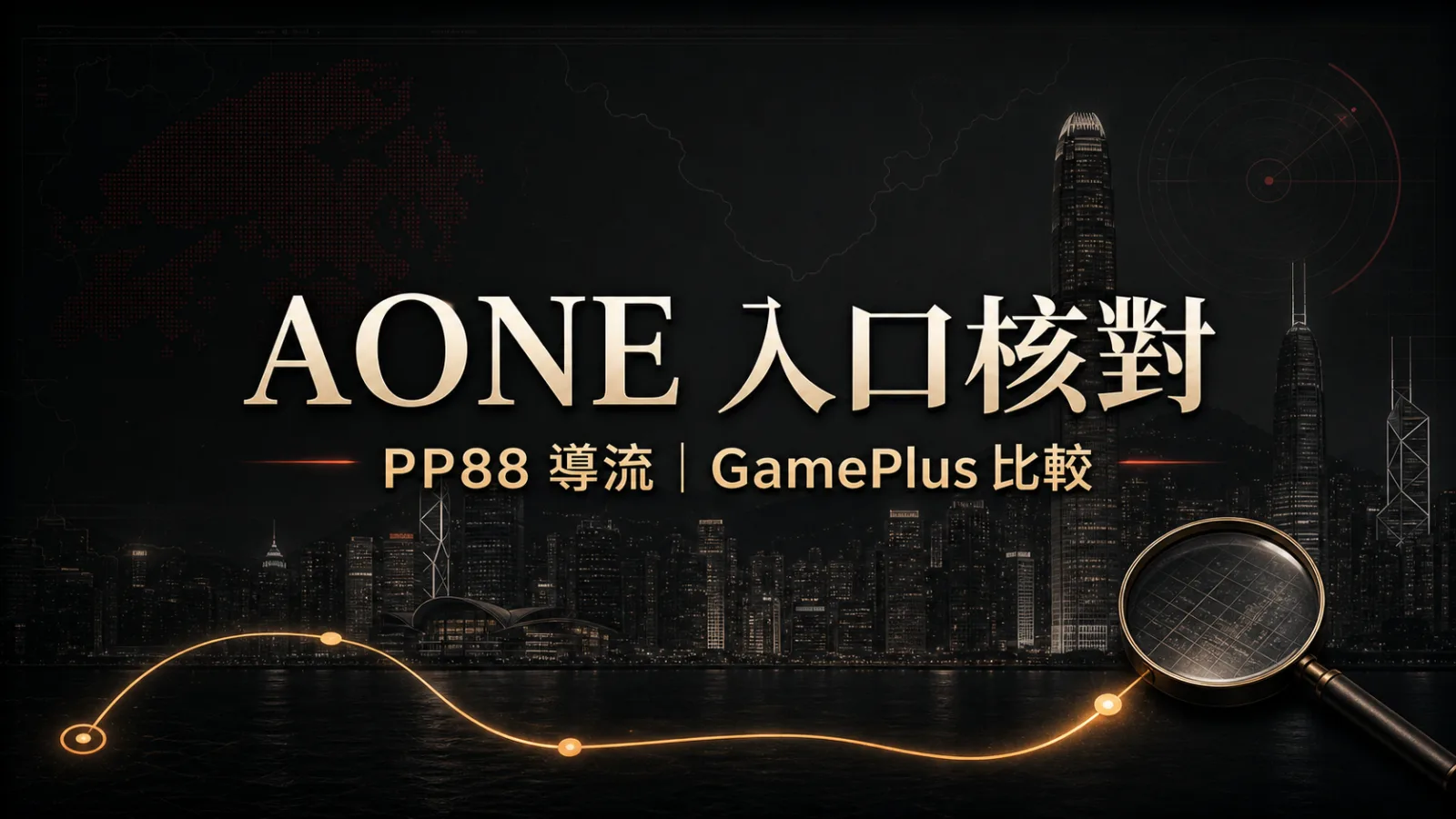 AONE 入口核對封面