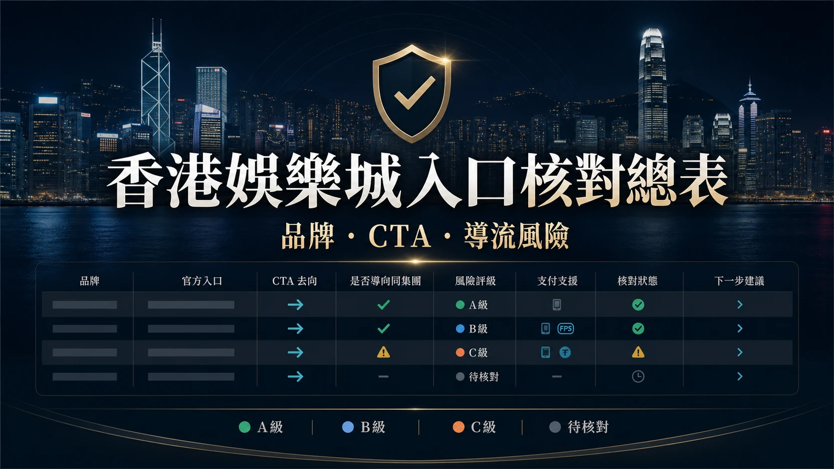 香港娛樂城入口核對總表封面