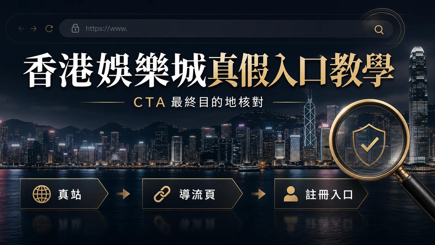 香港娛樂城真假入口教學封面