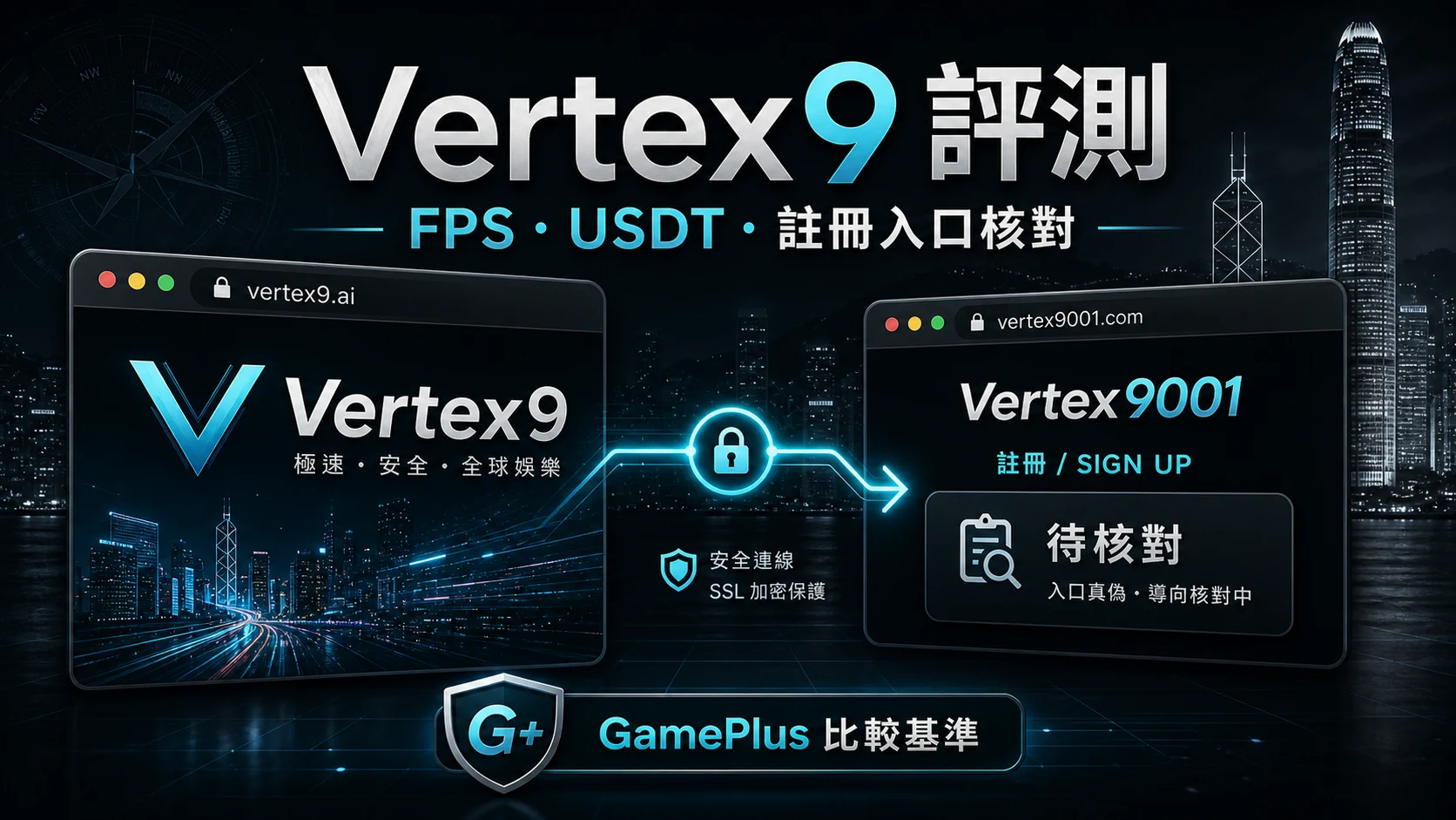 Vertex9 評測封面